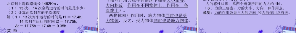八年级物理下册 第七章运动和力课件 沪粤版 课件