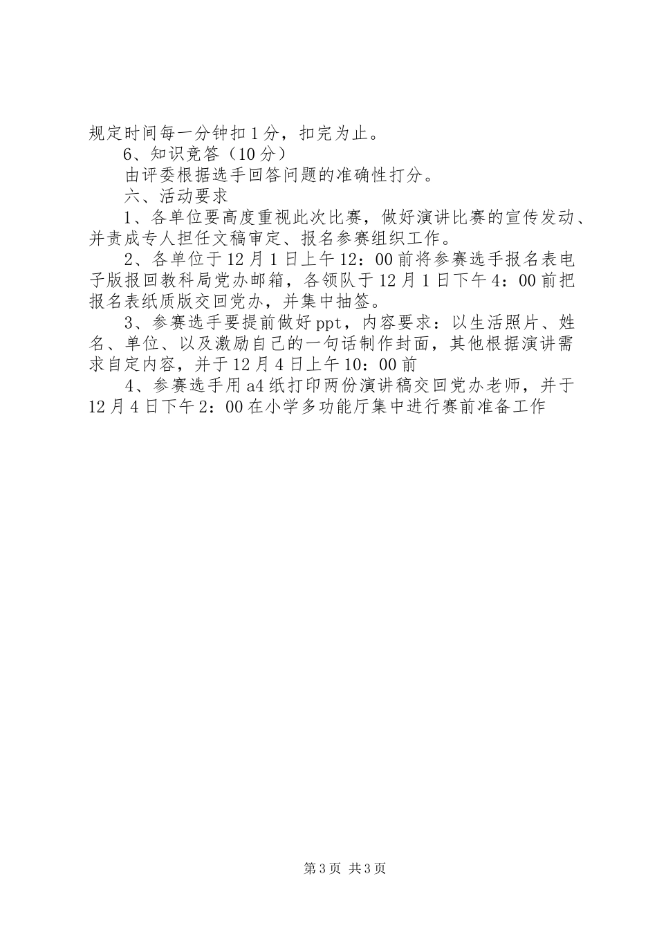 十九大·“勇做新时代的优秀教师”“新时代我能行”演讲稿_第3页