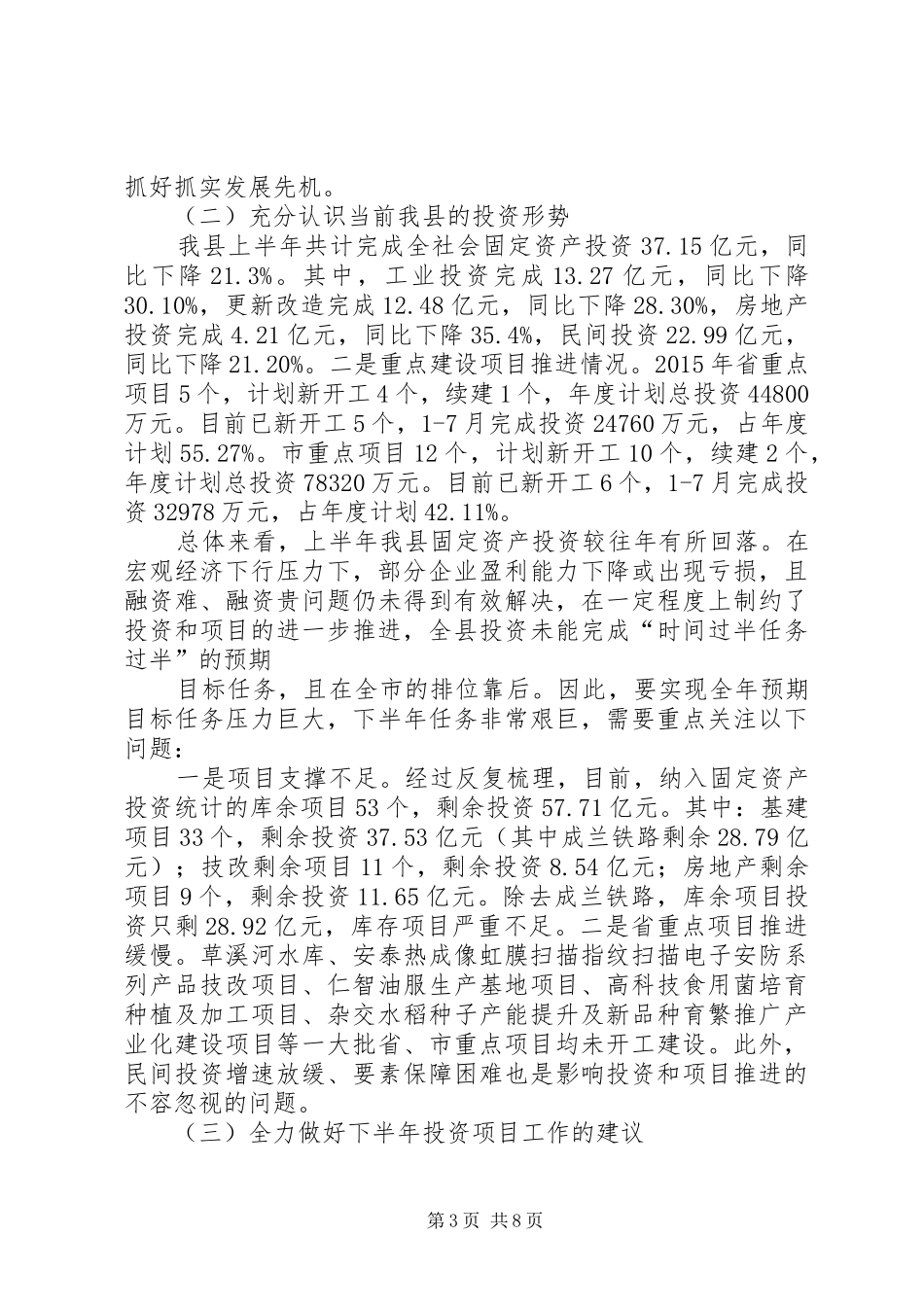 某局“十三五”规划编制工作会议讲话稿_第3页