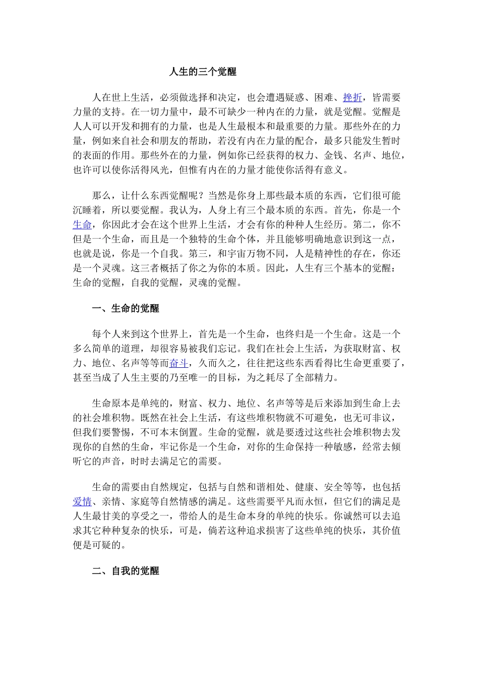 人生的三个觉醒_第1页