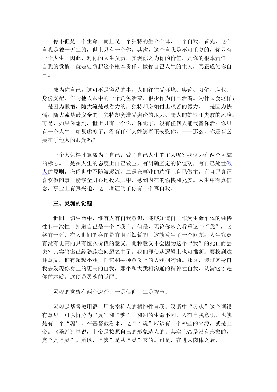 人生的三个觉醒_第2页