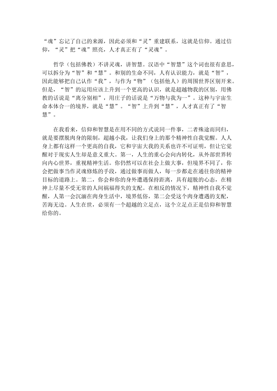 人生的三个觉醒_第3页
