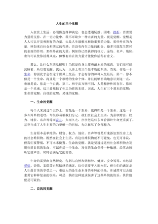 人生的三个觉醒