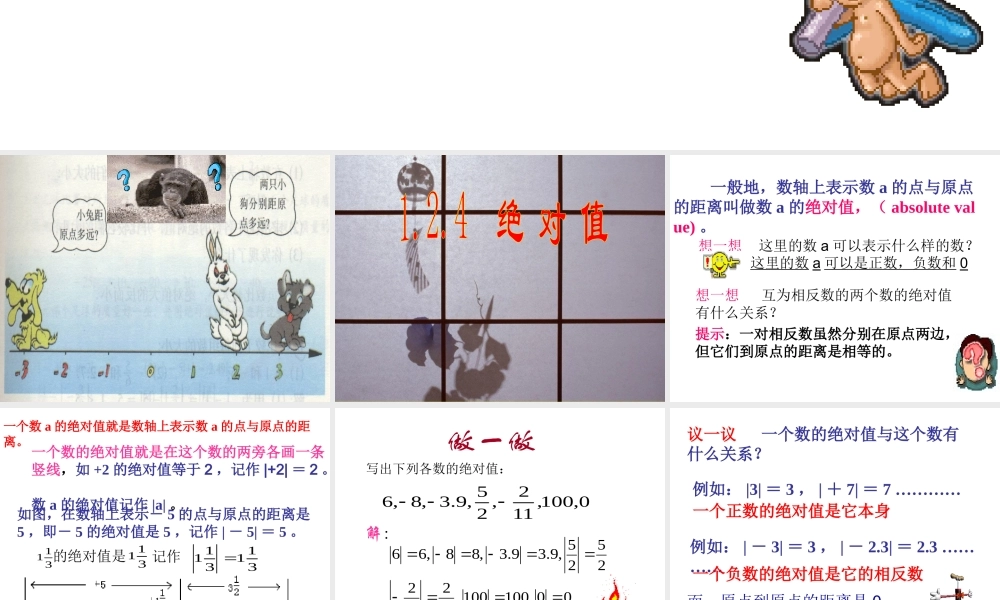 绝对值课件新人教版七年级上