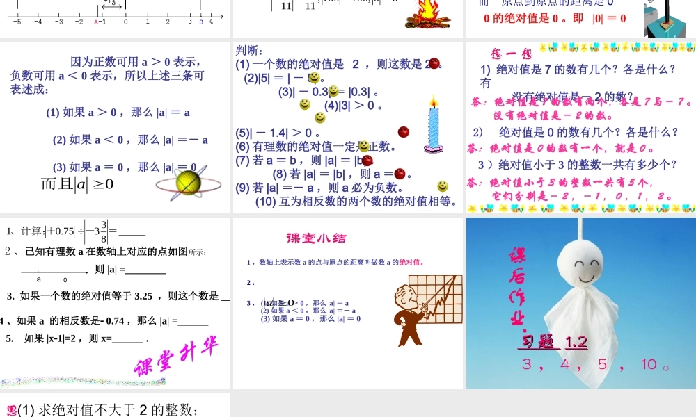 绝对值课件新人教版七年级上