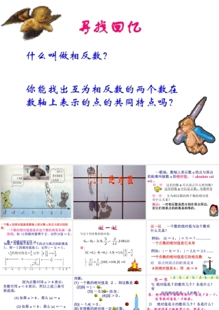 绝对值课件新人教版七年级上