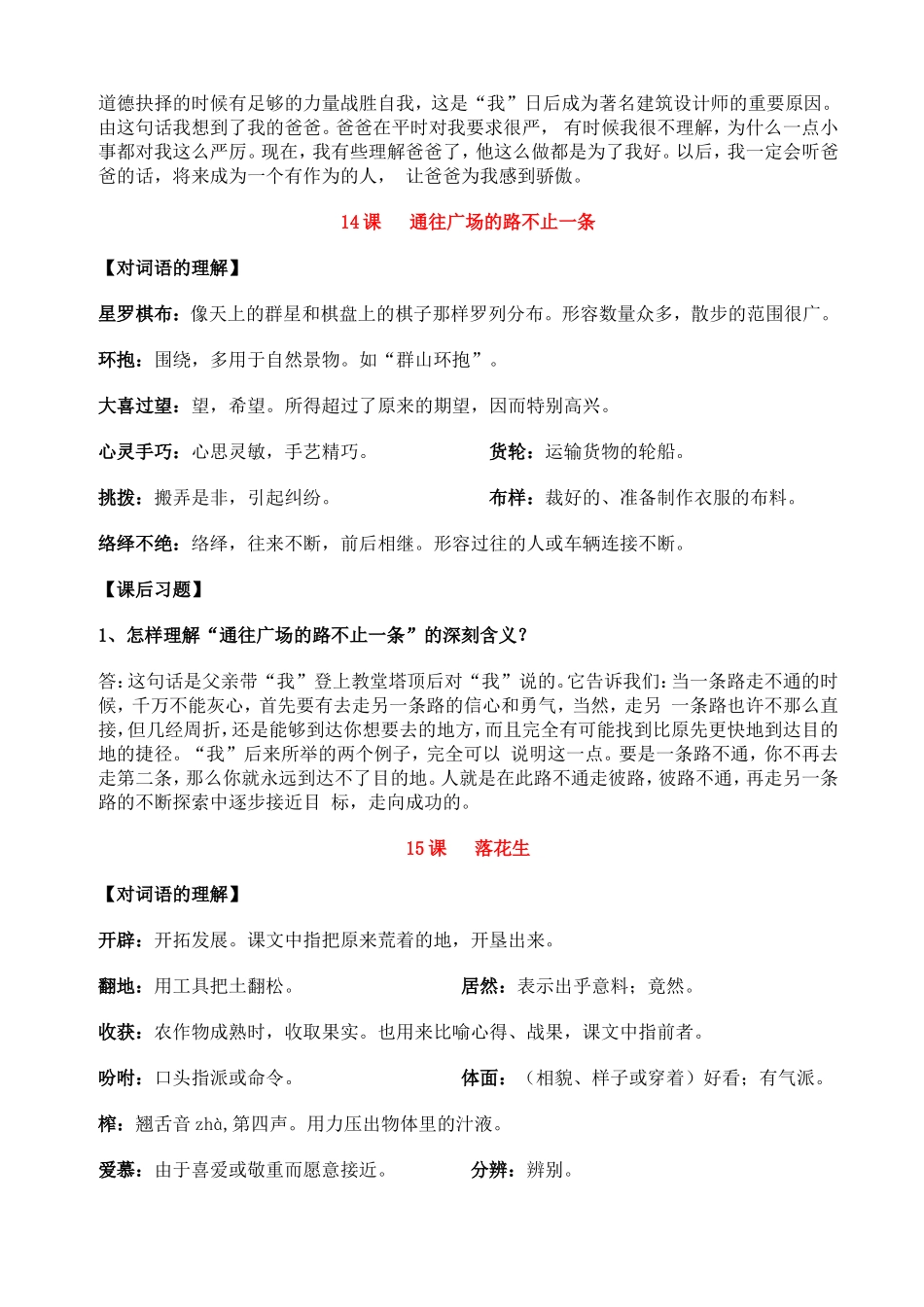 人教版五年级上册语文《第四单元》知识点整理_第2页