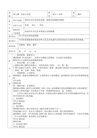 册课色彩与生活