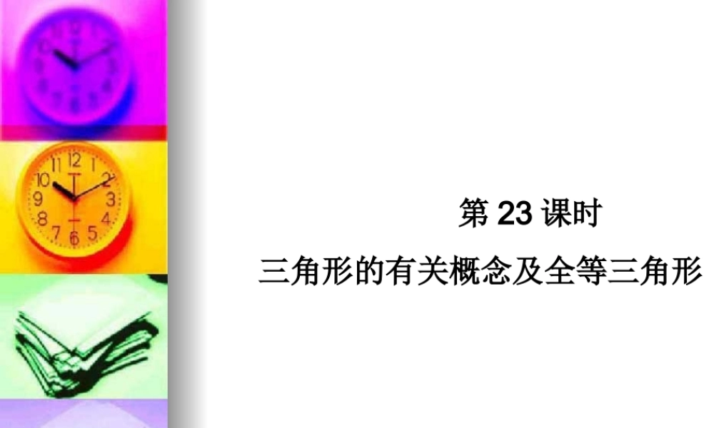 九年级总复习之三角形全等