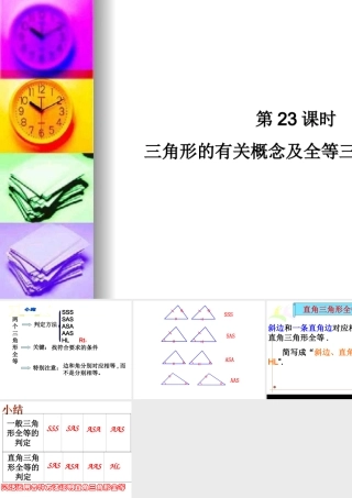 九年级总复习之三角形全等