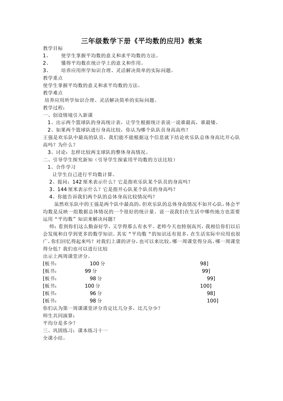 平均数的应用_第1页