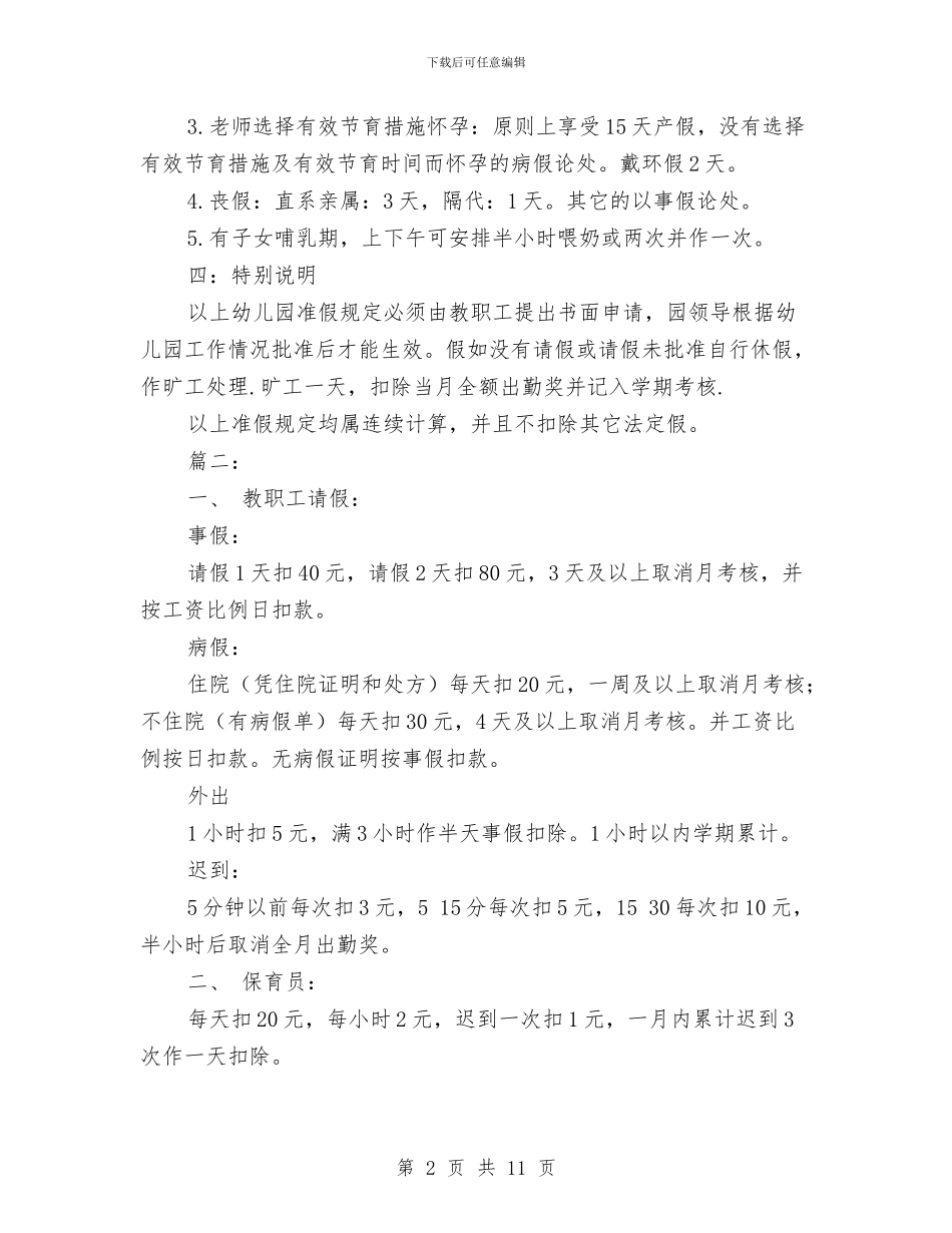 幼儿园教师请假制度与幼儿园教师课例研修心得_第2页