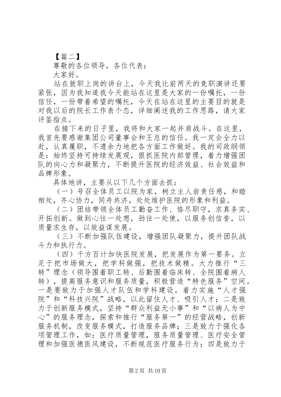 院长就职发言稿六篇_第2页