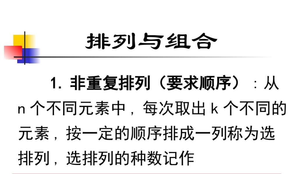 排列与组合2 高二数学排列与组合课件集合 人教版 高二数学排列与组合课件集合 人教版