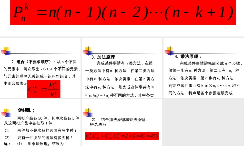 排列与组合2 高二数学排列与组合课件集合 人教版 高二数学排列与组合课件集合 人教版