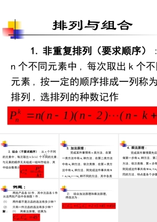 排列与组合2 高二数学排列与组合课件集合 人教版 高二数学排列与组合课件集合 人教版