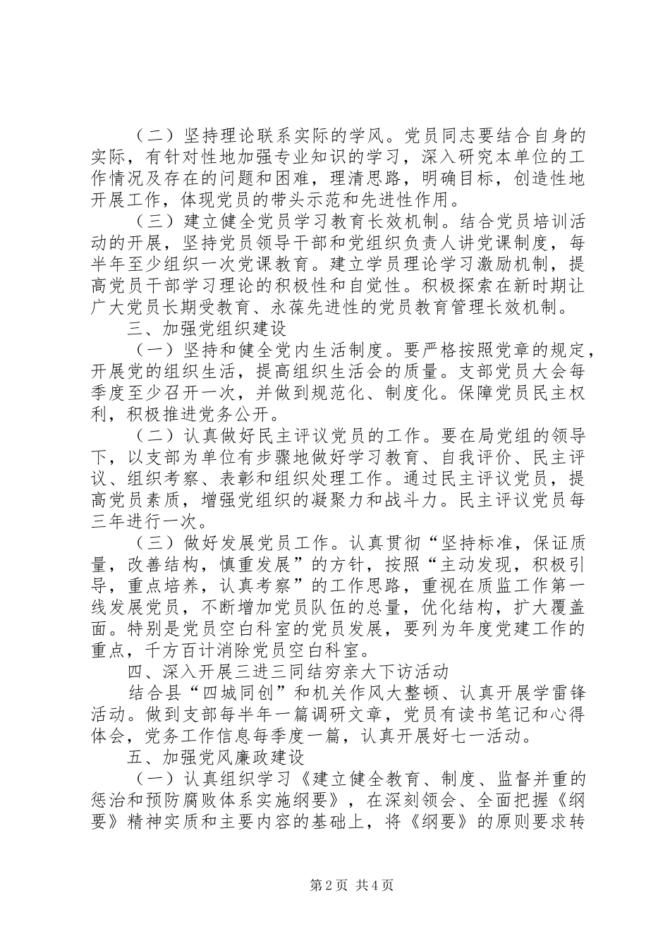 质监局党建年度安排_第2页