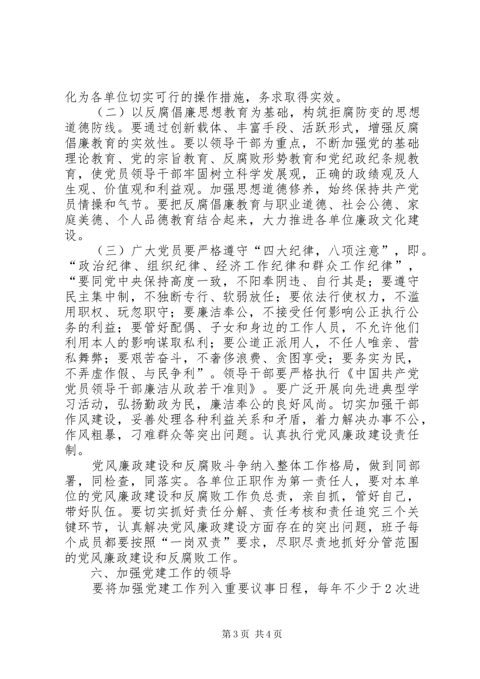 质监局党建年度安排_第3页