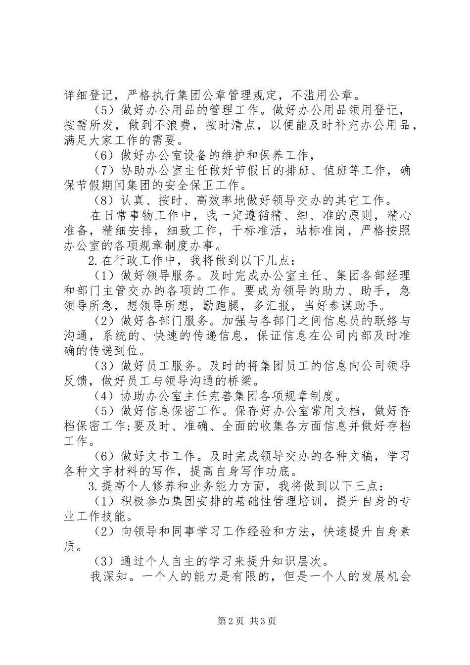 文秘年度工作计划范文_第2页