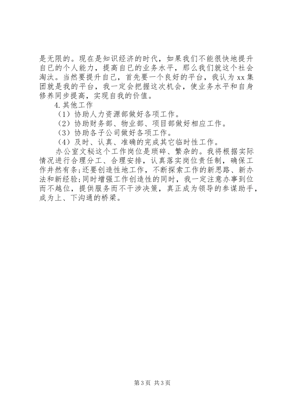 文秘年度工作计划范文_第3页