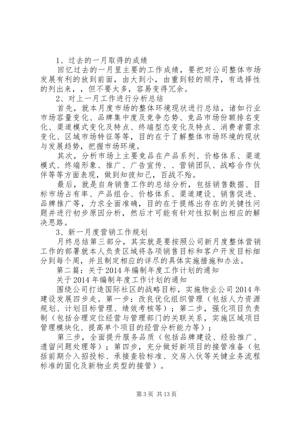 第一篇：如何编制工作计划_1_第3页