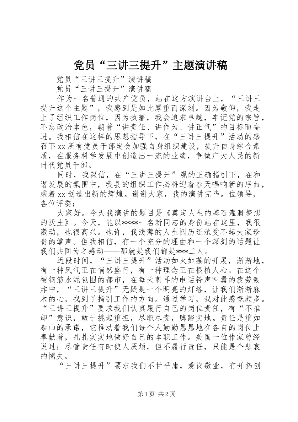 党员“三讲三提升”主题演讲稿_第1页