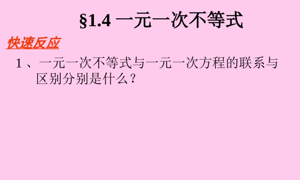 八年级数学不等式复习课件