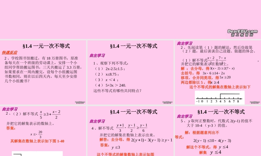 八年级数学不等式复习课件