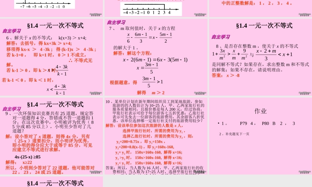 八年级数学不等式复习课件