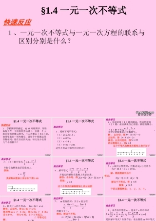 八年级数学不等式复习课件