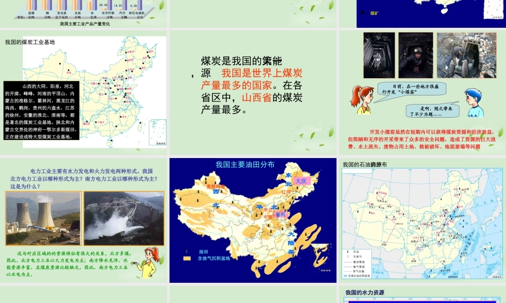 八年级地理 第一章第二节工业课件 湘教版 课件