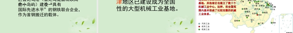 八年级地理 第一章第二节工业课件 湘教版 课件