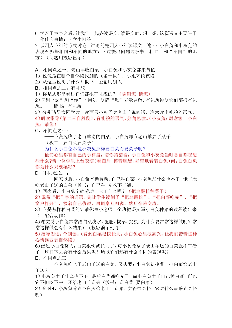 《小白兔和小灰兔》_第2页