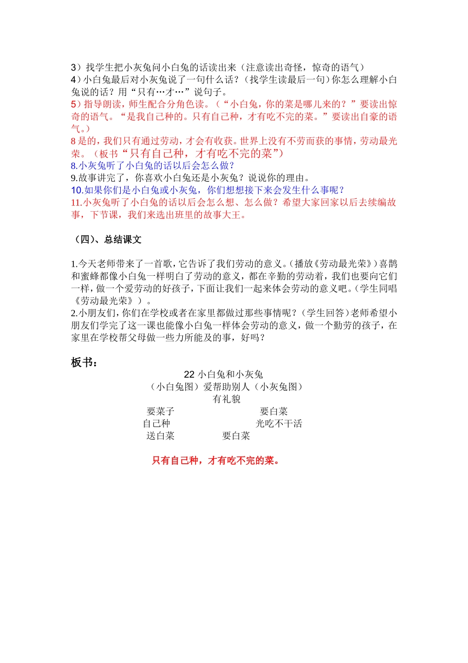 《小白兔和小灰兔》_第3页