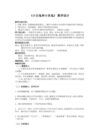 《小白兔和小灰兔》