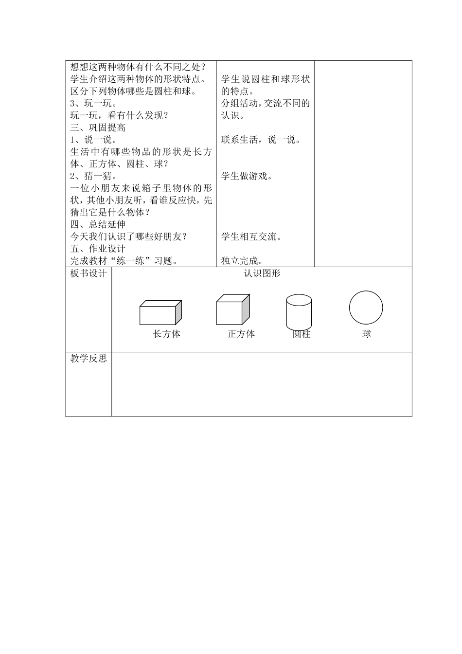 认识图形 (5)_第2页