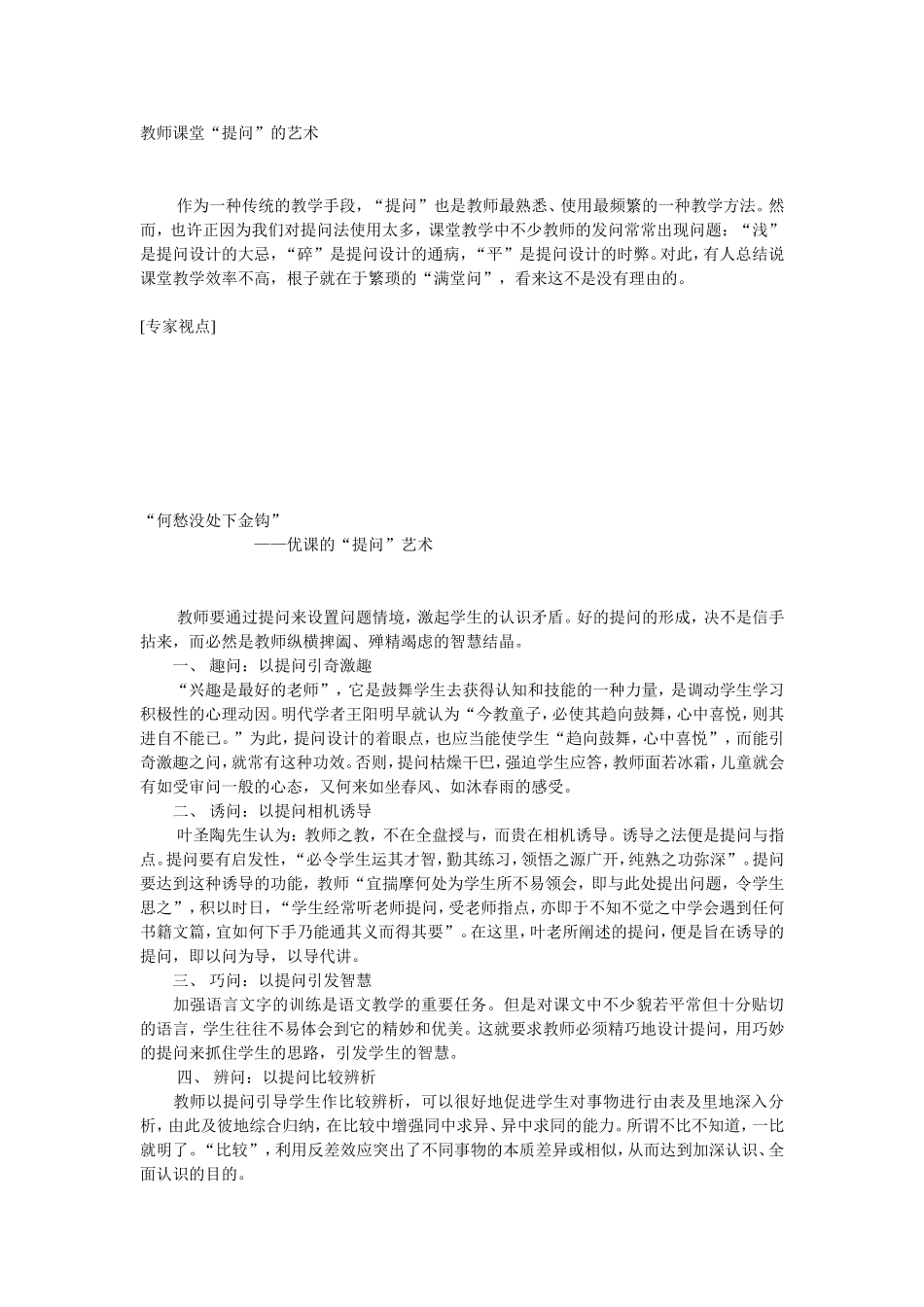 教师课堂“提问”的艺术_第1页