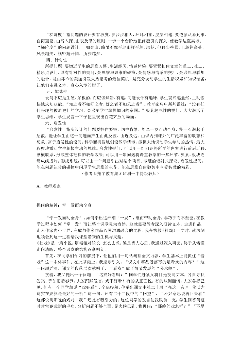教师课堂“提问”的艺术_第3页