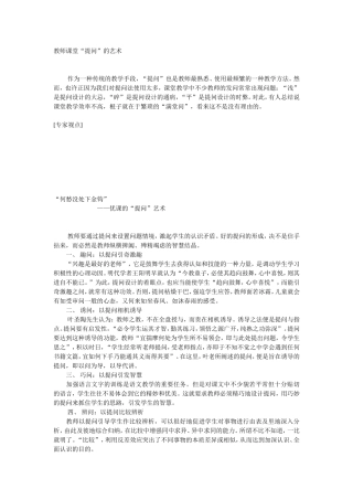 教师课堂“提问”的艺术