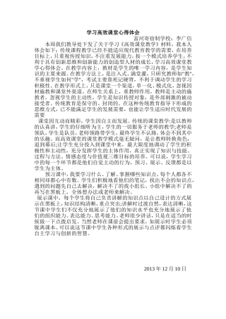 学习高效课堂心得体会