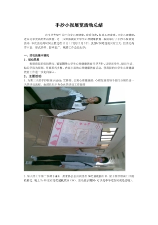手抄报展示活动总结