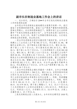 副市长在制造业基地工作会上的讲话