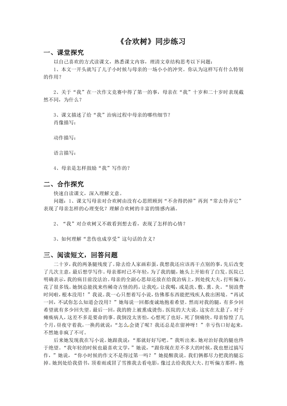 (2016年秋季版)《合欢树》同步练习2_第1页