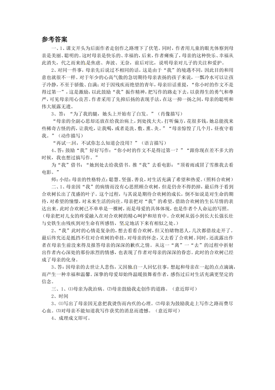 (2016年秋季版)《合欢树》同步练习2_第3页