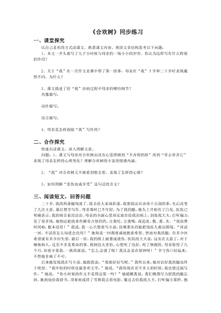 (2016年秋季版)《合欢树》同步练习2