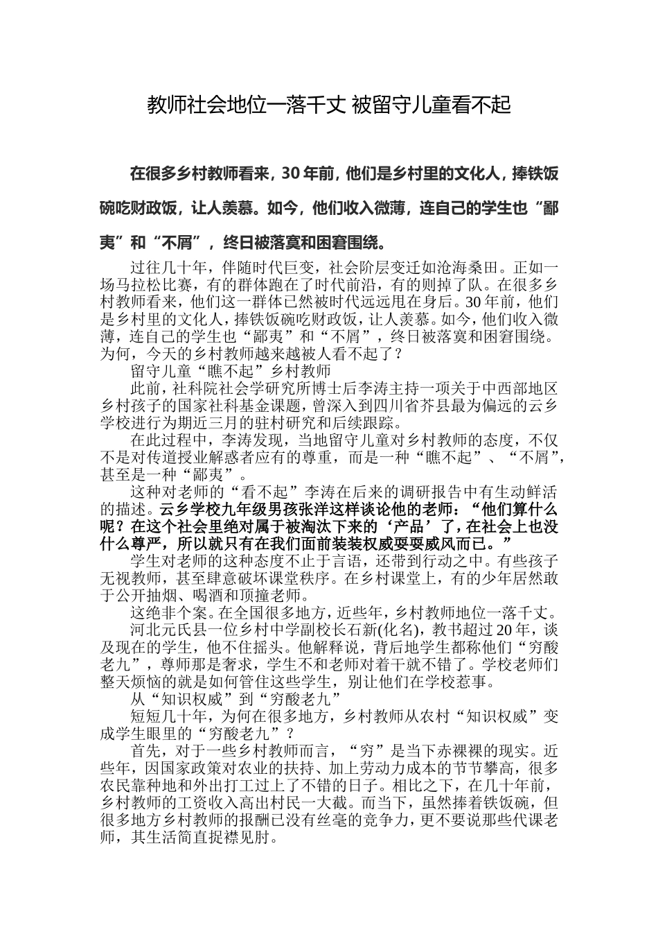 教师社会地位一落千丈-被留守儿童看不起_第1页