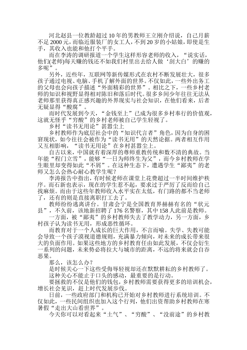 教师社会地位一落千丈-被留守儿童看不起_第2页
