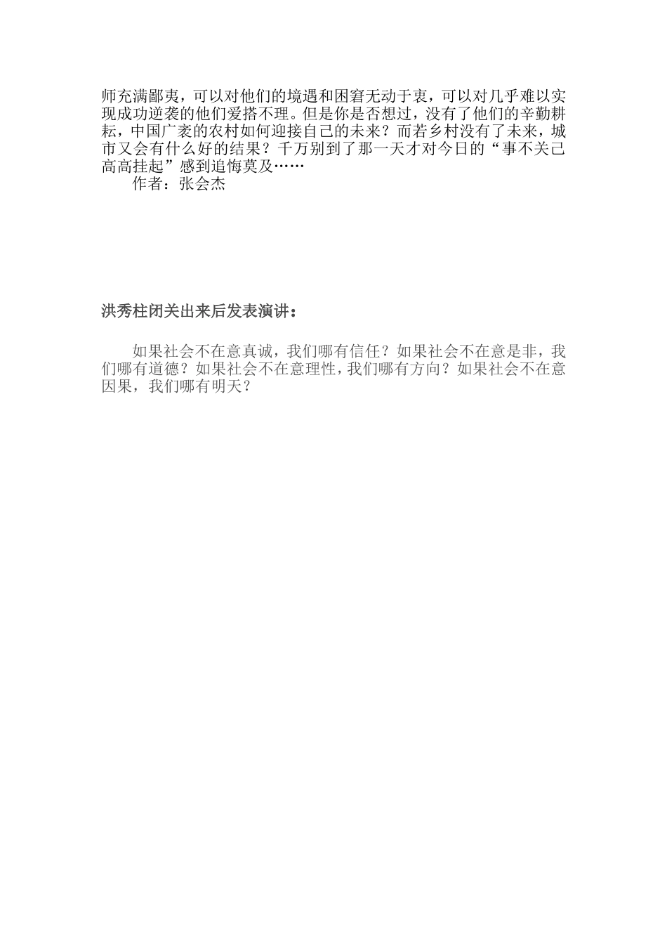 教师社会地位一落千丈-被留守儿童看不起_第3页