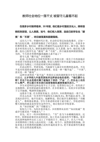 教师社会地位一落千丈-被留守儿童看不起