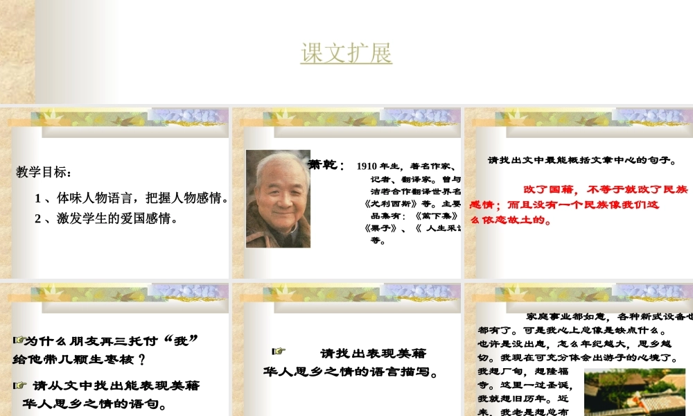 八年级语文枣核课件3苏教版 课件